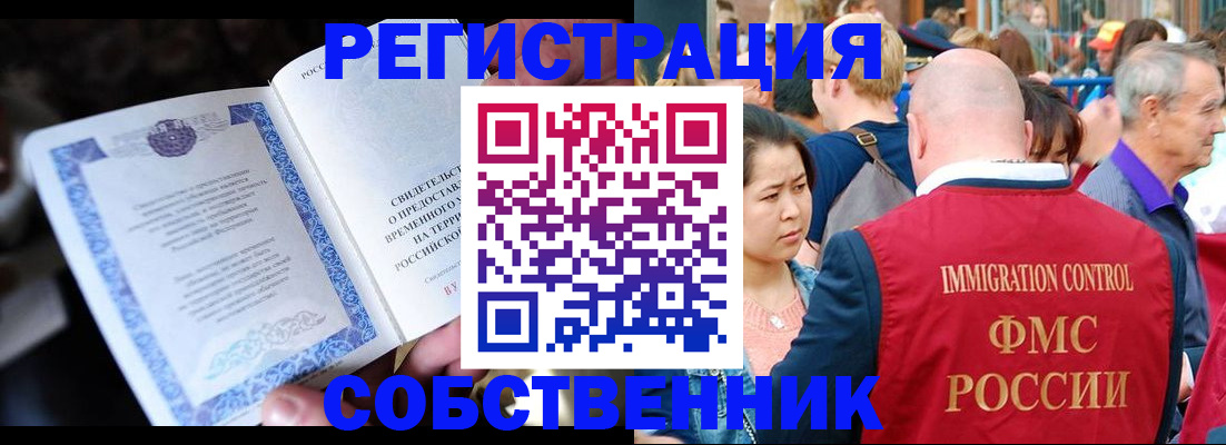 временная регистрация для всех в Егорьевске