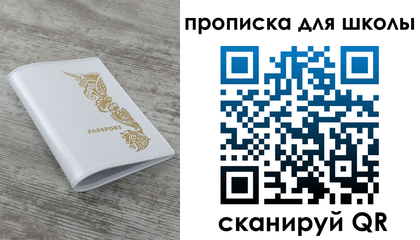 прописка ребенка в Егорьевске