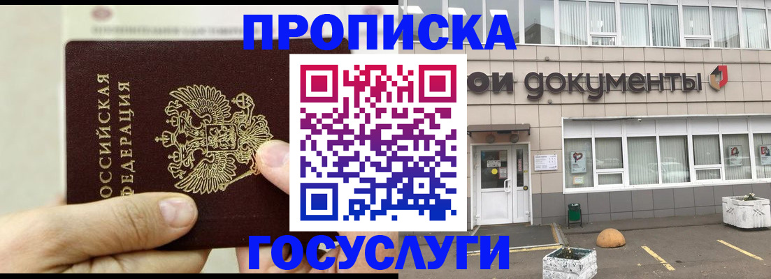 пропишу в квартире в Егорьевске