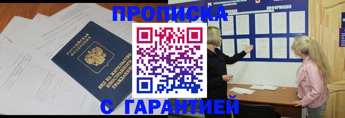 где прописаться в Егорьевске