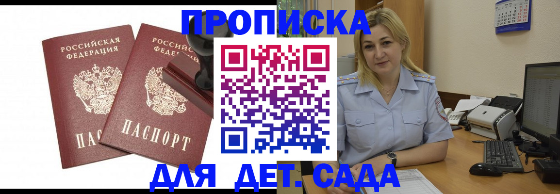 прописка штамп в Егорьевске