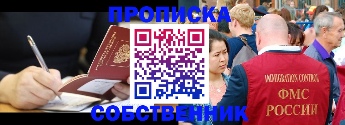 прописка в квартире в Егорьевске