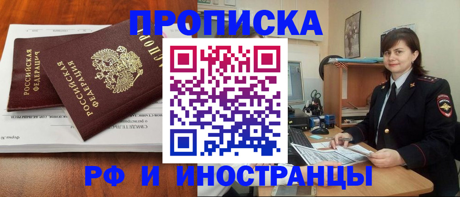 прописка регистрация в Егорьевске