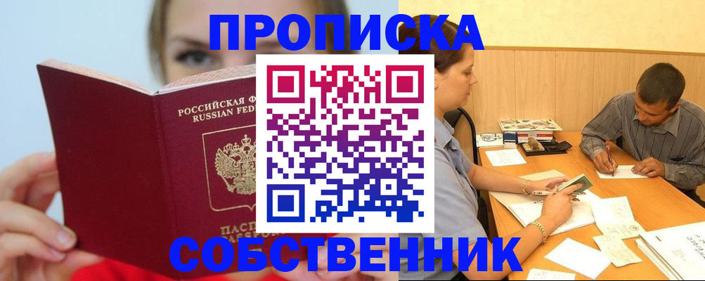 прописка поиск в Егорьевске