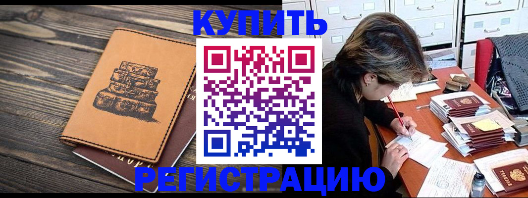 прописка законно в Егорьевске