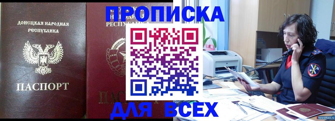 прописка законно в Егорьевске