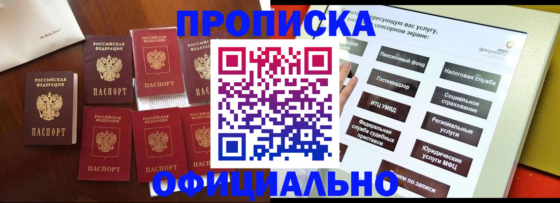 прописка для работы в Егорьевске